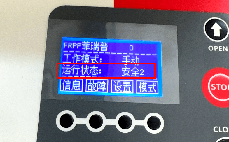 快速卷帘门出现“安全2”的解决办法插图