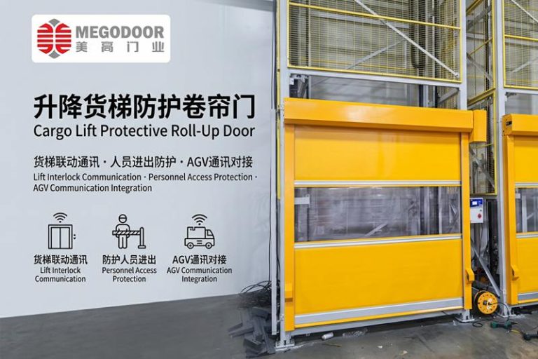 无锡升降货梯防护卷帘门：与货梯联动通讯，实现人员防护、设备隔离与AGV智能协同缩略图