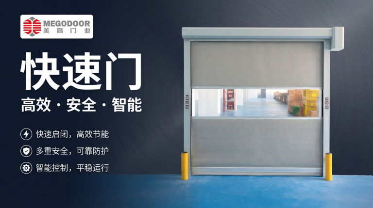 无锡媲美外资品牌工艺的快速门厂家——美高门业缩略图 无锡媲美外资品牌工艺的快速门厂家——美高门业缩略图