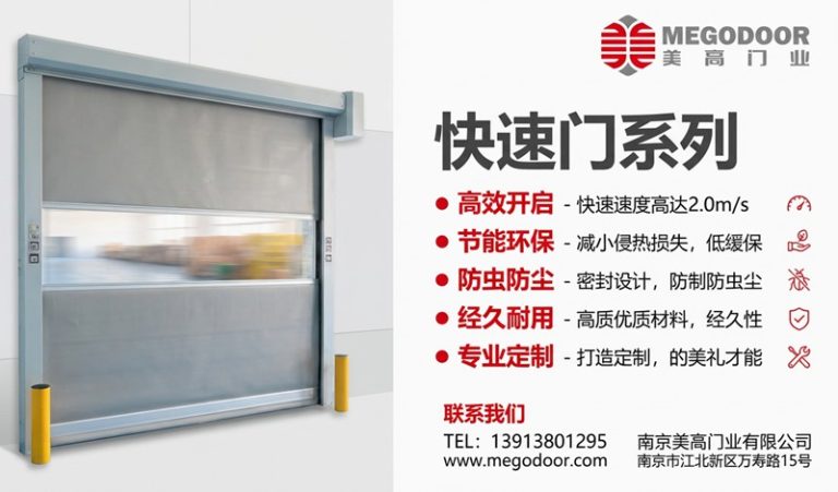 无锡快速门怎么选?缩略图 无锡快速门怎么选?缩略图