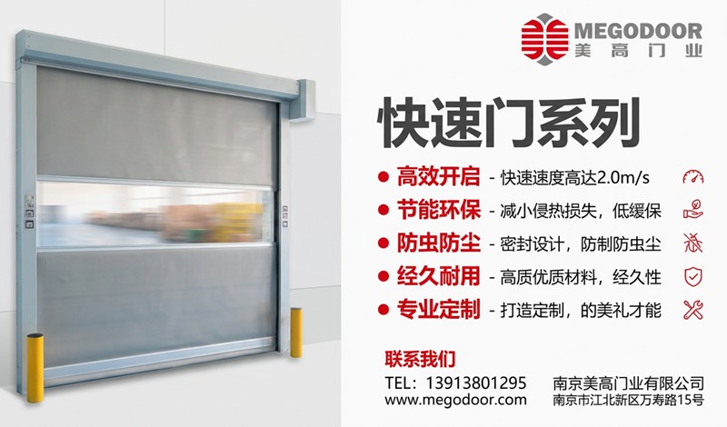 无锡媲美外资品牌工艺的快速门厂家——美高门业插图1 无锡媲美外资品牌工艺的快速门厂家——美高门业插图1
