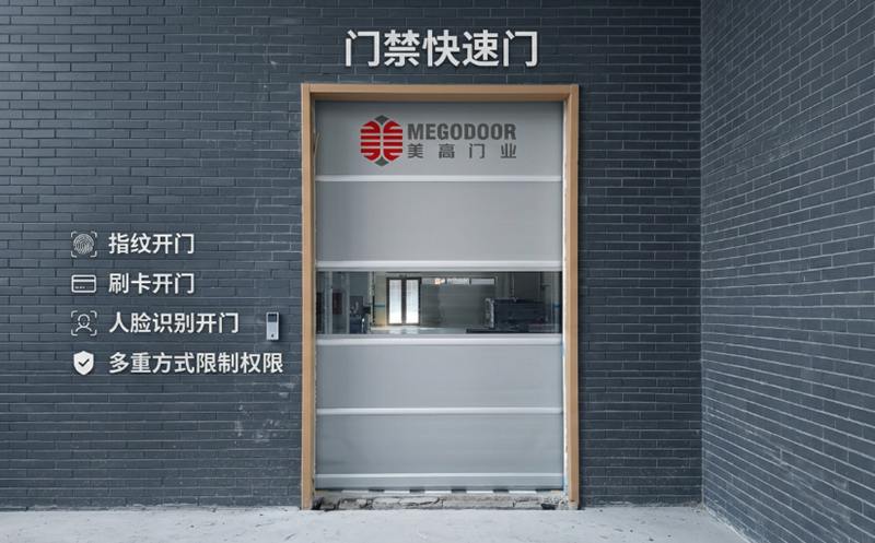无锡门禁快速门:刷卡、指纹、人脸识别一体化管理,助力工厂实现安全通行插图 无锡门禁快速门:刷卡、指纹、人脸识别一体化管理,助力工厂实现安全通行插图